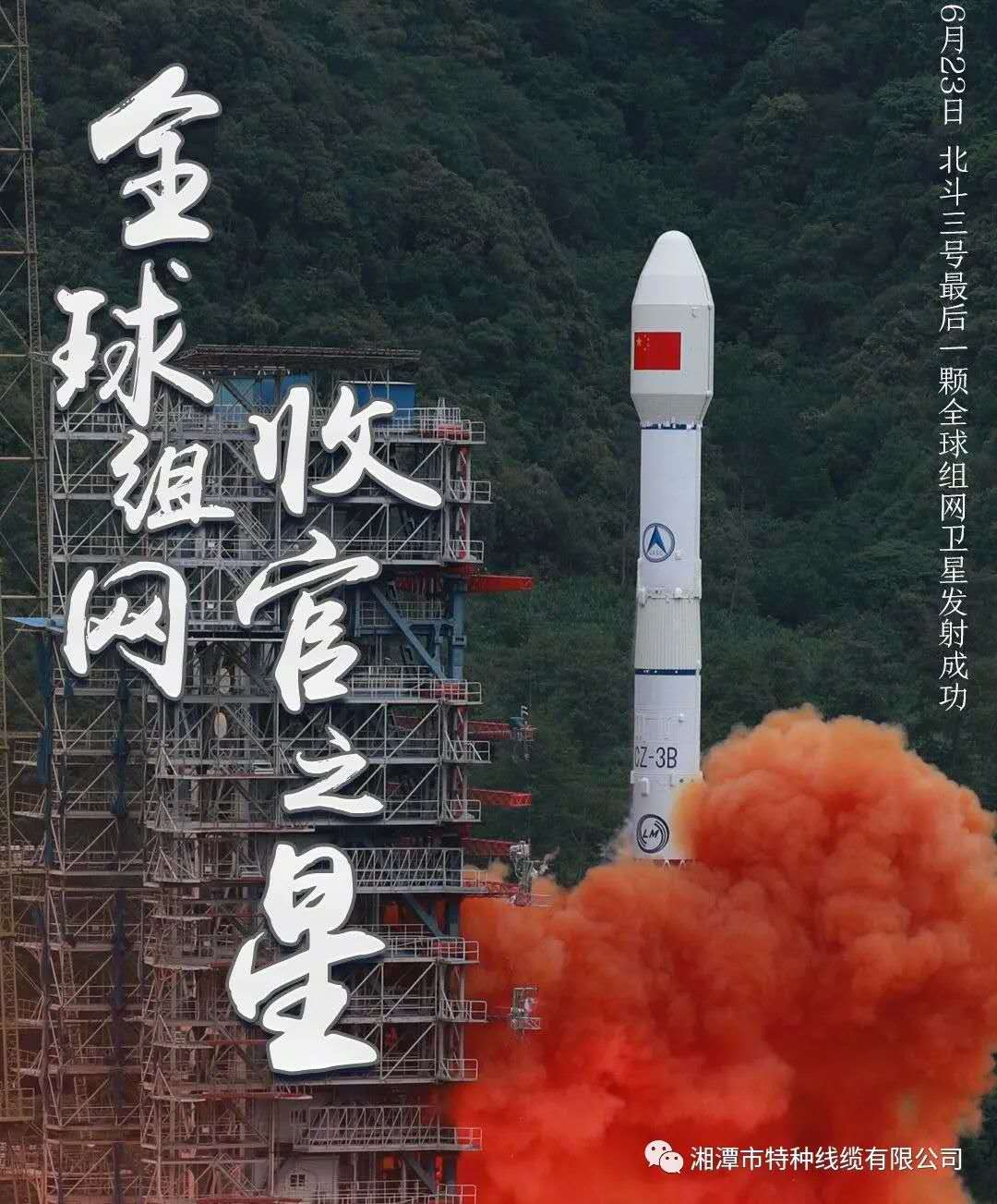 我國北斗三號“收官之星”成功發(fā)射，“神猴電纜”助力北斗組網(wǎng)再創(chuàng)佳績